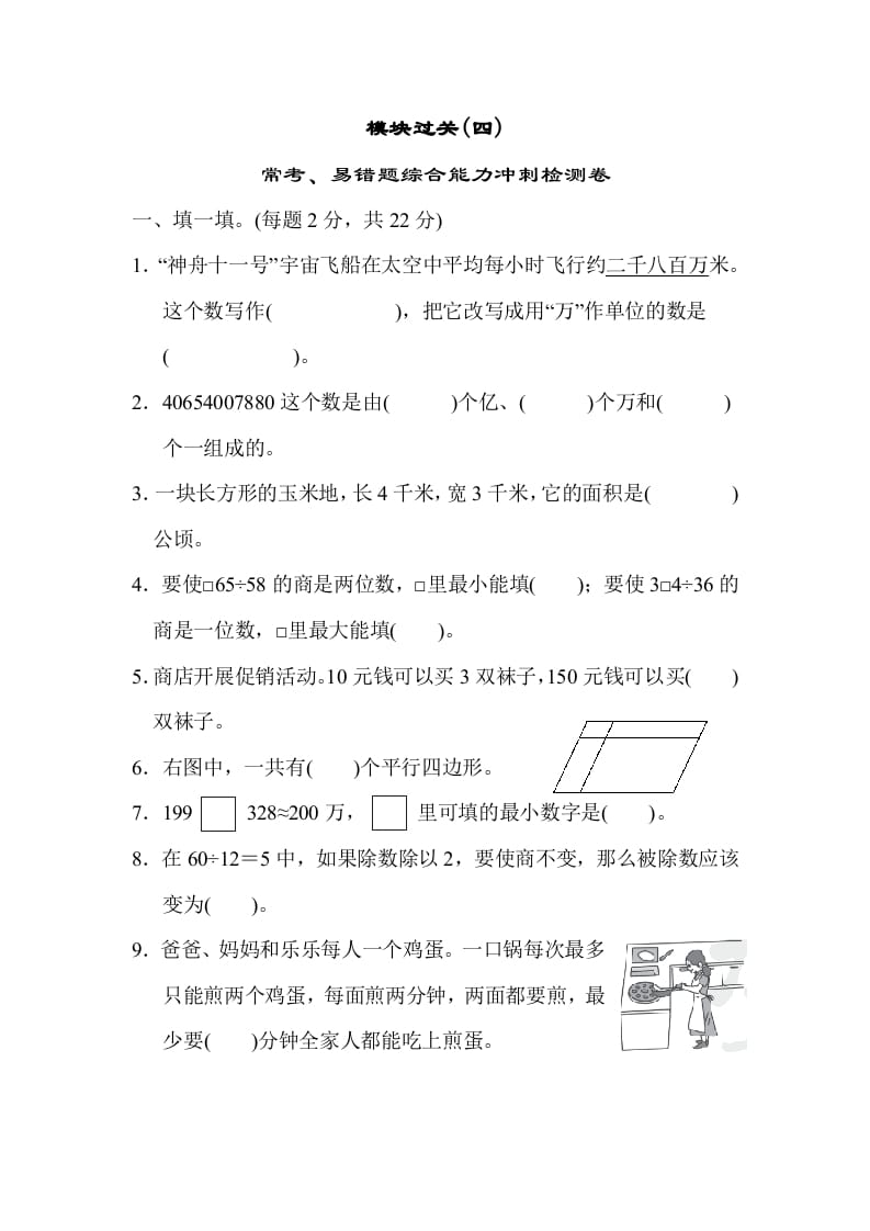 四年级数学上册模块过关(四)（人教版）-马可蜜蜜题库网