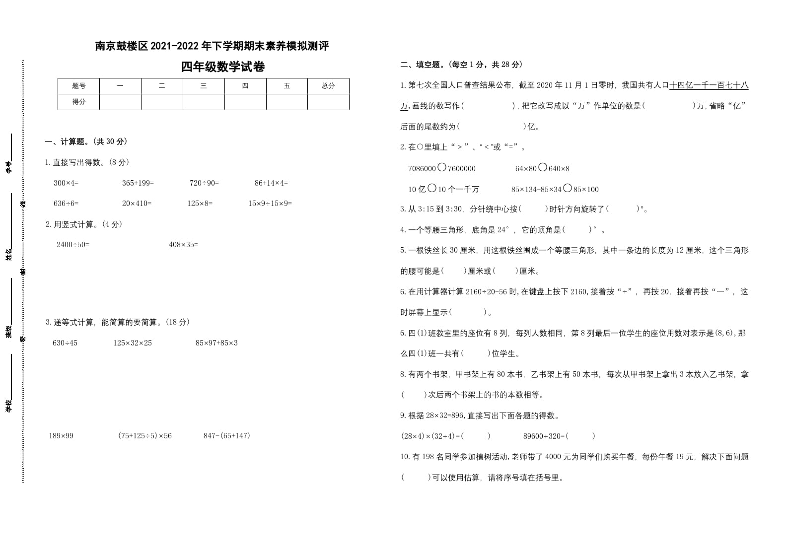 四年级数学下册期末试题苏教版（有答案）(6)-马可蜜蜜题库网
