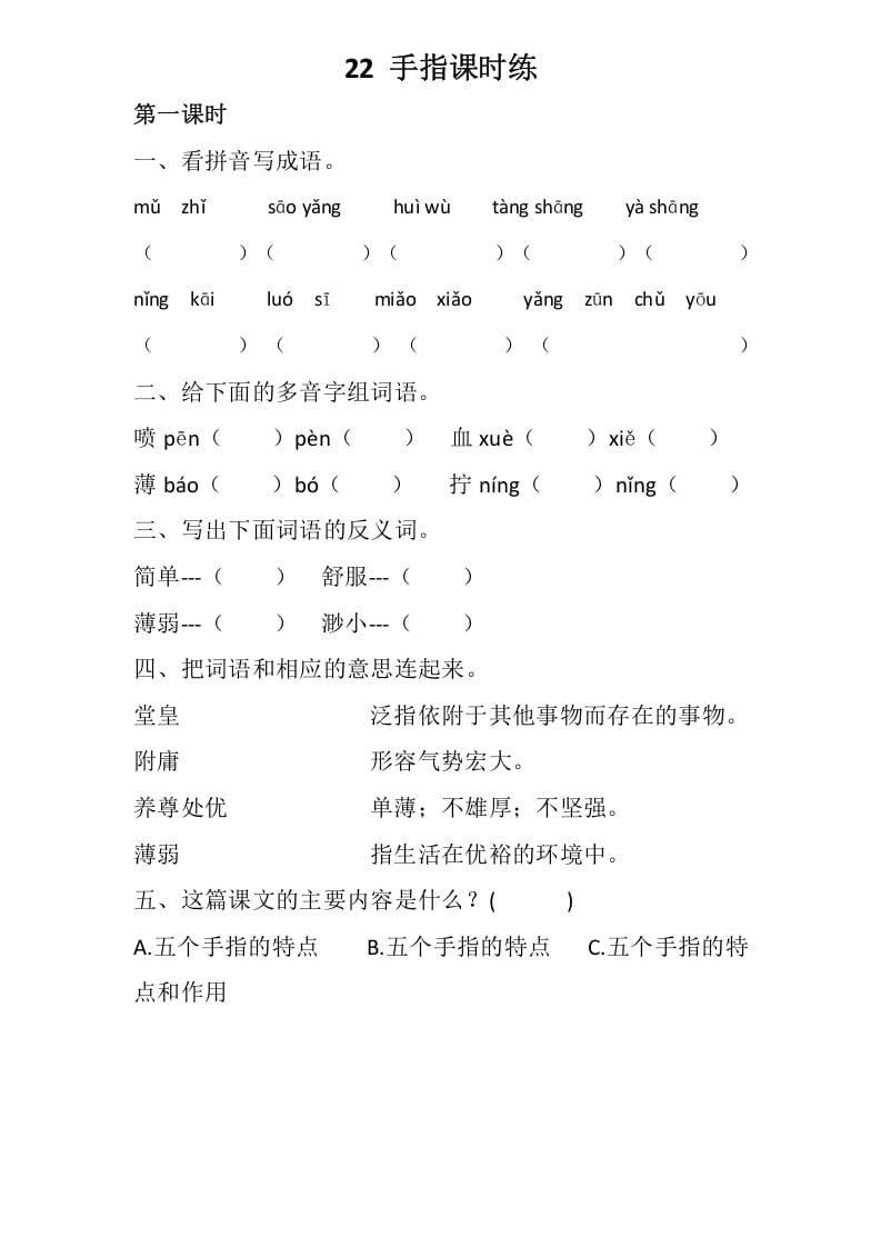 五年级数学下册22手指同步练习-马可蜜蜜题库网
