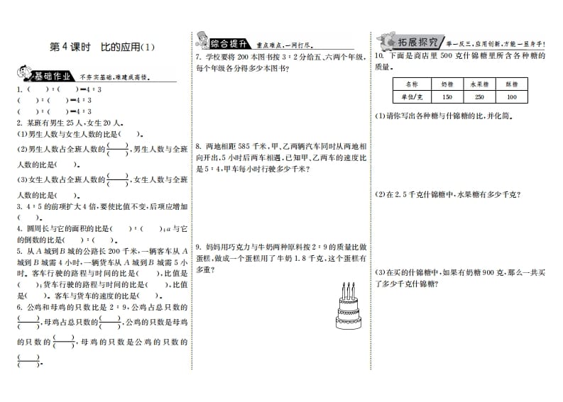 六年级数学上册6.4比的应用（1）（北师大版）-马可蜜蜜题库网