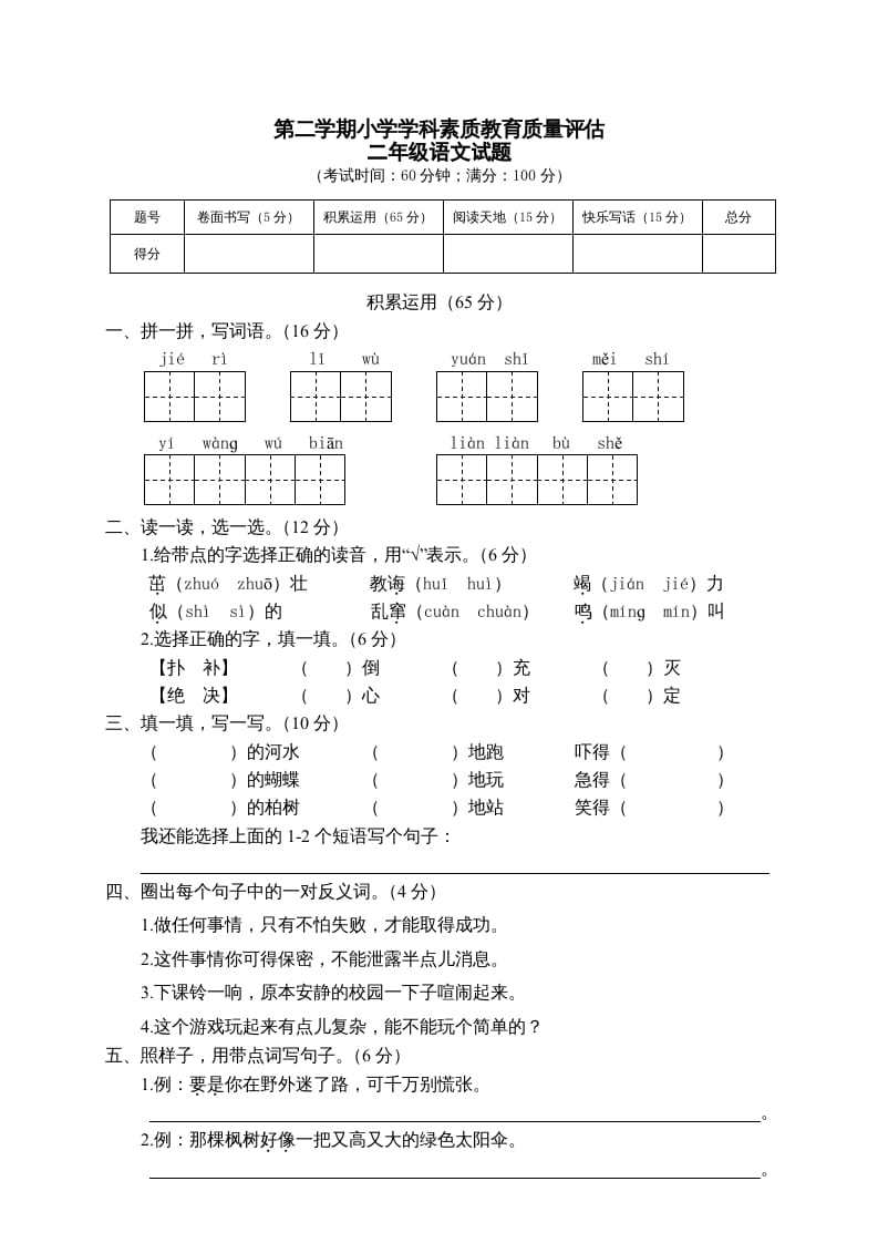 二年级语文下册期末试卷4-马可蜜蜜题库网