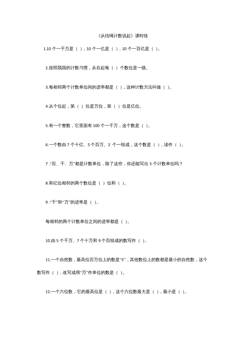四年级数学上册1.6从结绳计数说起（北师大版）-马可蜜蜜题库网