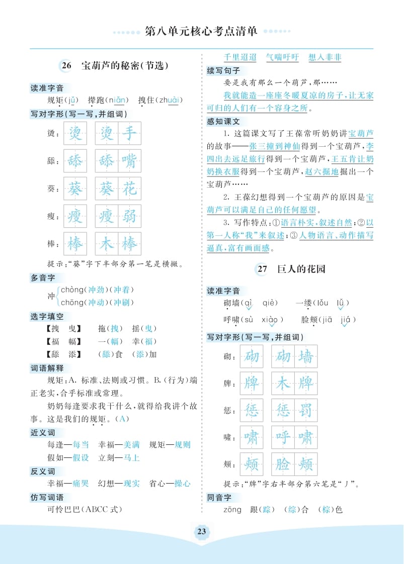 四年级语文下册第八单元核心考点清单-马可蜜蜜题库网