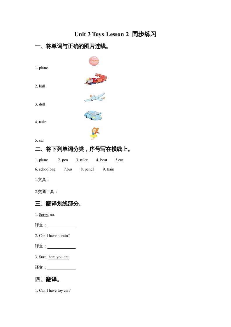一年级英语上册Unit3ToysLesson2同步练习3（人教一起点）-马可蜜蜜题库网