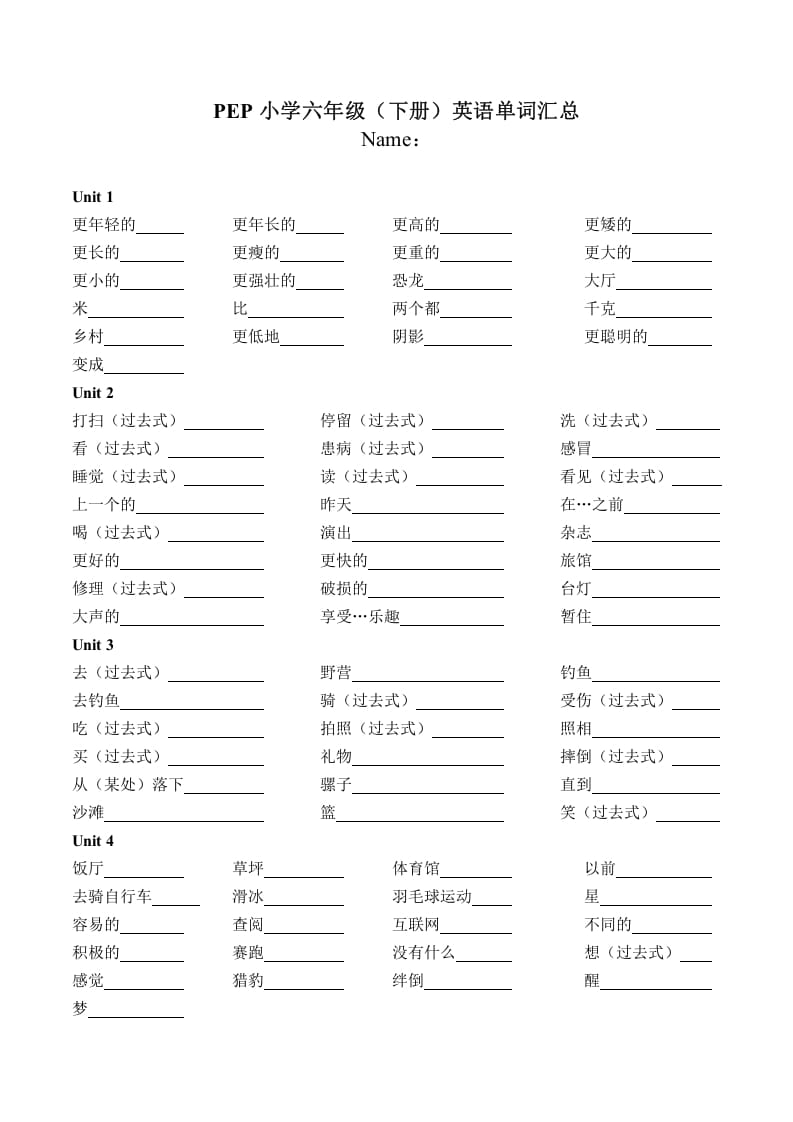 六年级英语下册PEP（）单词（学生默写版）-马可蜜蜜题库网