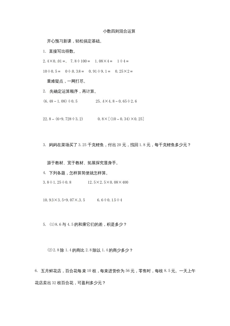 五年级数学上册同步练习题小数四则混合运算苏教版（苏教版）-马可蜜蜜题库网