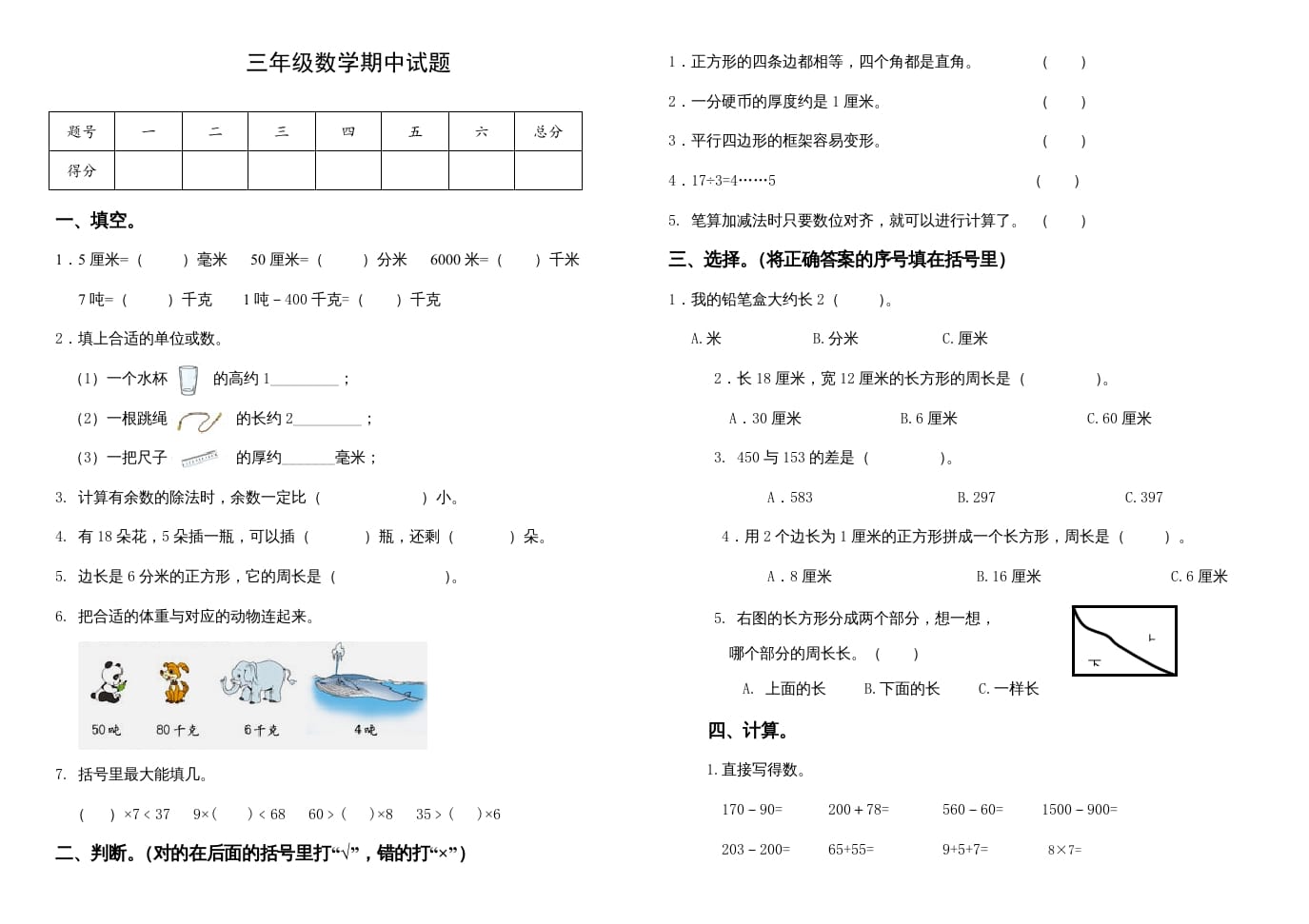 三年级数学上册期中试卷（人教版）-马可蜜蜜题库网