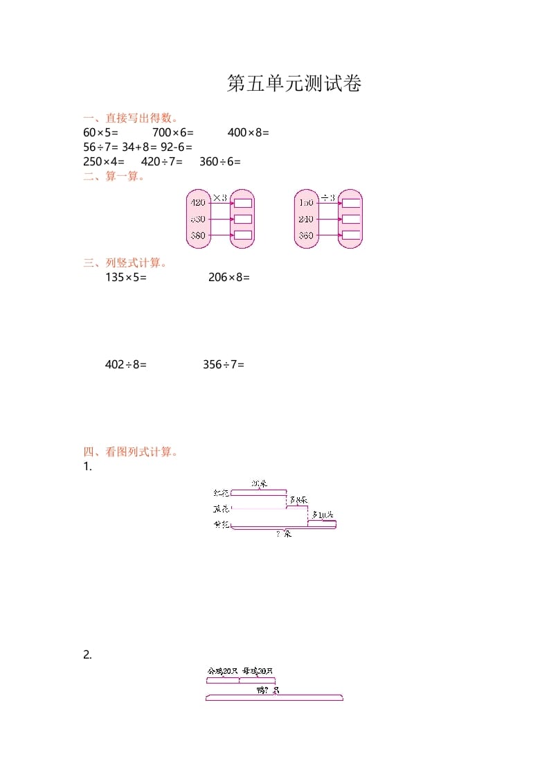 三年级数学上册单元测试-第五单元丨（苏教版）-马可蜜蜜题库网