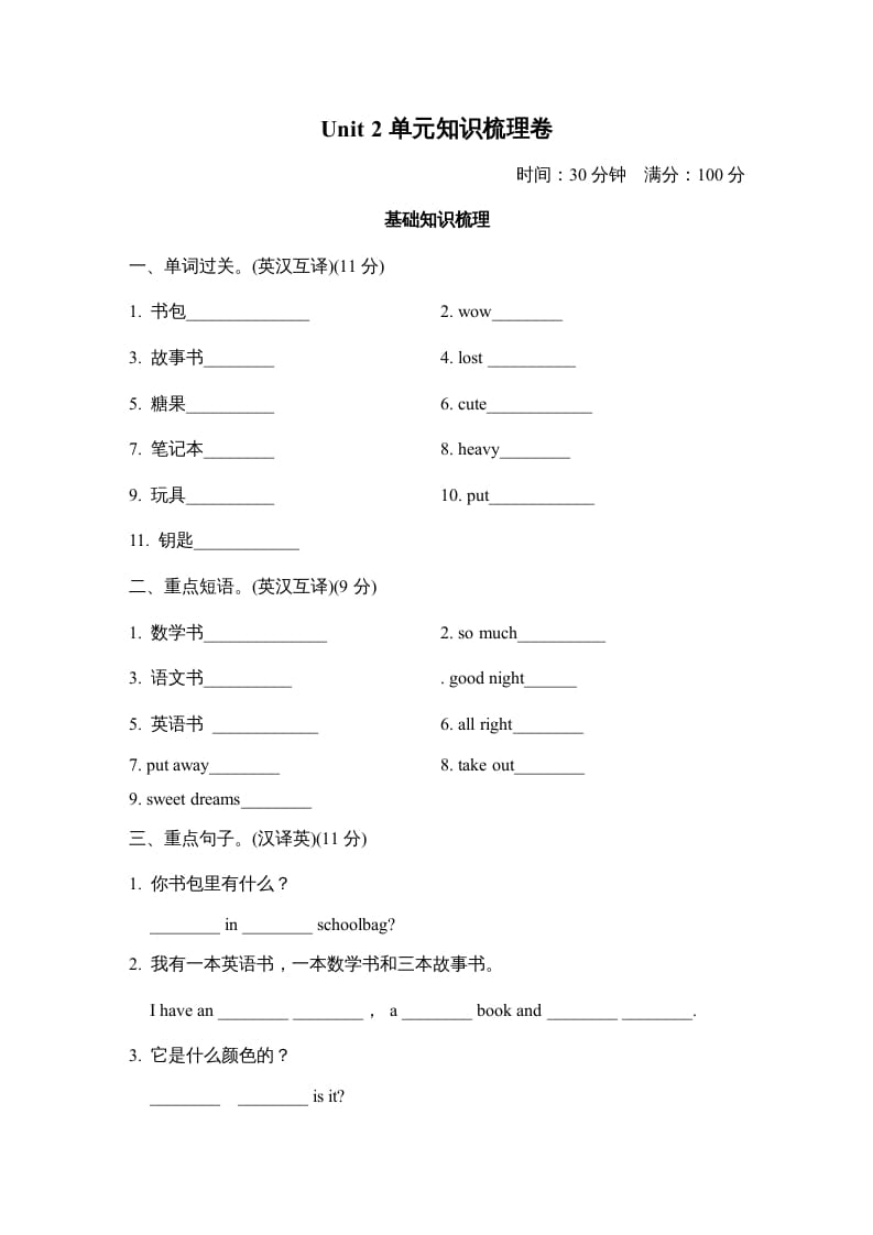 四年级英语上册Unit2单元知识梳理卷（人教PEP）-马可蜜蜜题库网