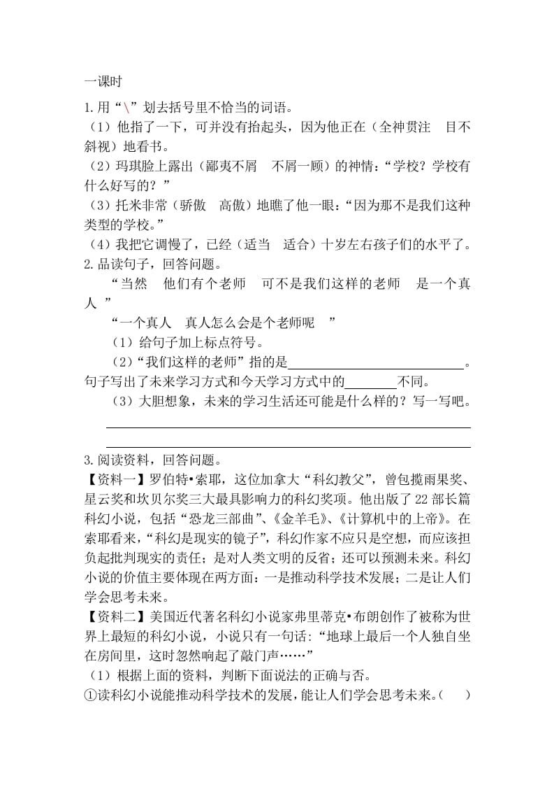 六年级语文下册17他们那时候多有趣啊课时练-马可蜜蜜题库网