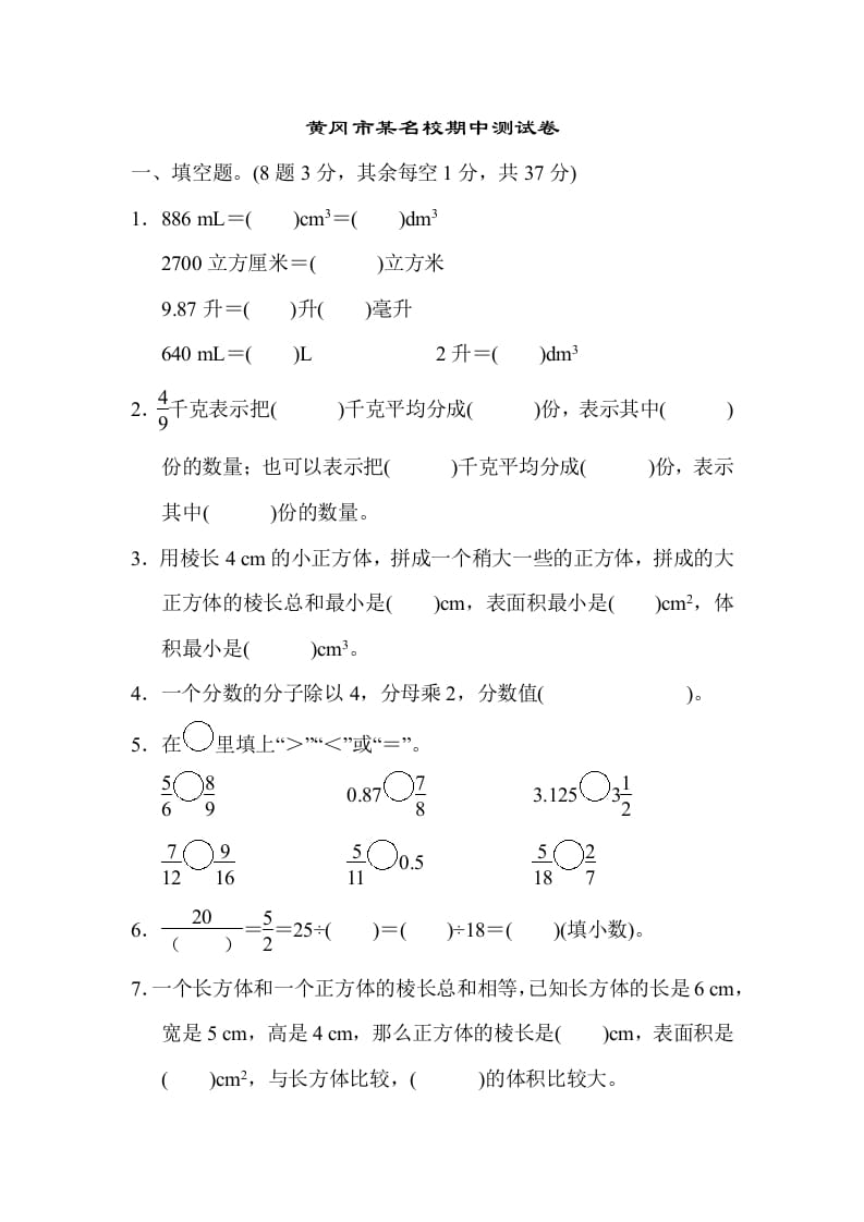 五年级数学下册黄冈市某名校期中测试卷-马可蜜蜜题库网