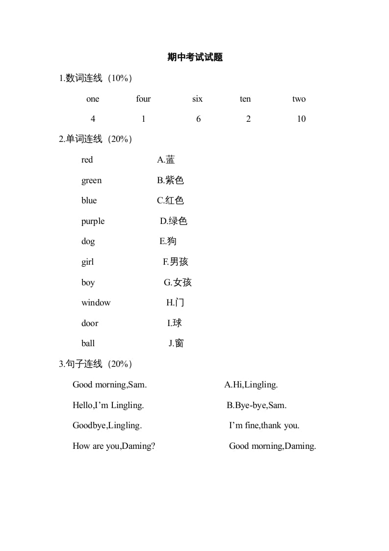 二年级英语上册期中试题(8)（人教版一起点）-马可蜜蜜题库网