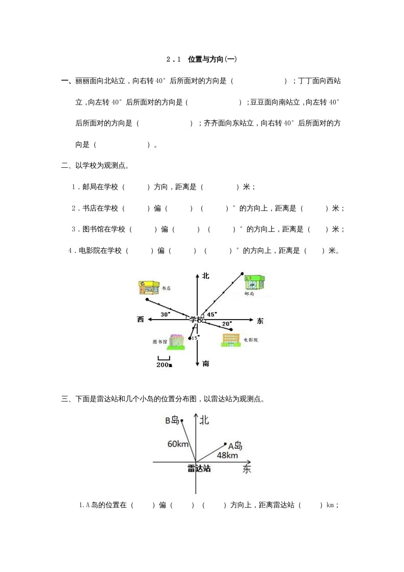 六年级数学上册2.1位置与方向(一)（人教版）-马可蜜蜜题库网