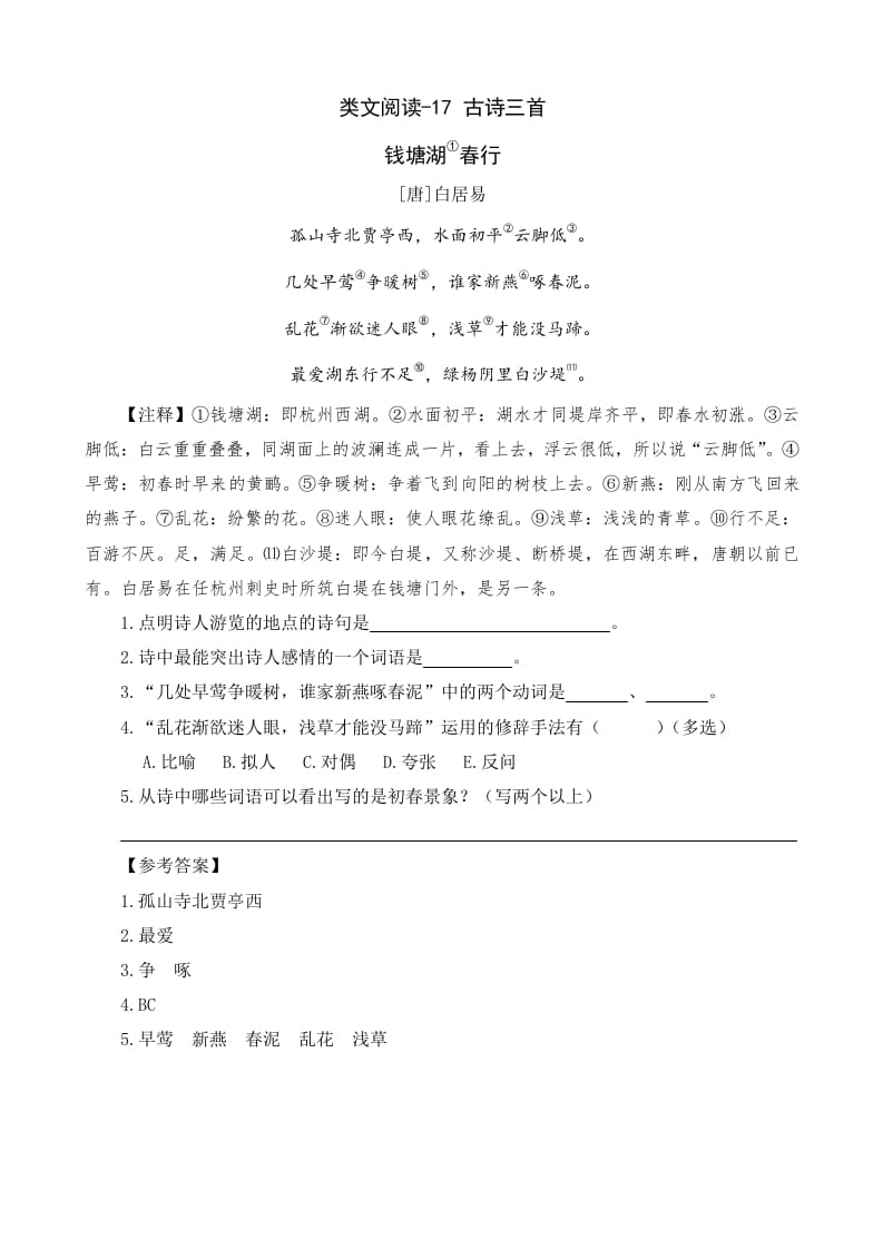 六年级语文上册类文阅读17古诗三首（部编版）-马可蜜蜜题库网