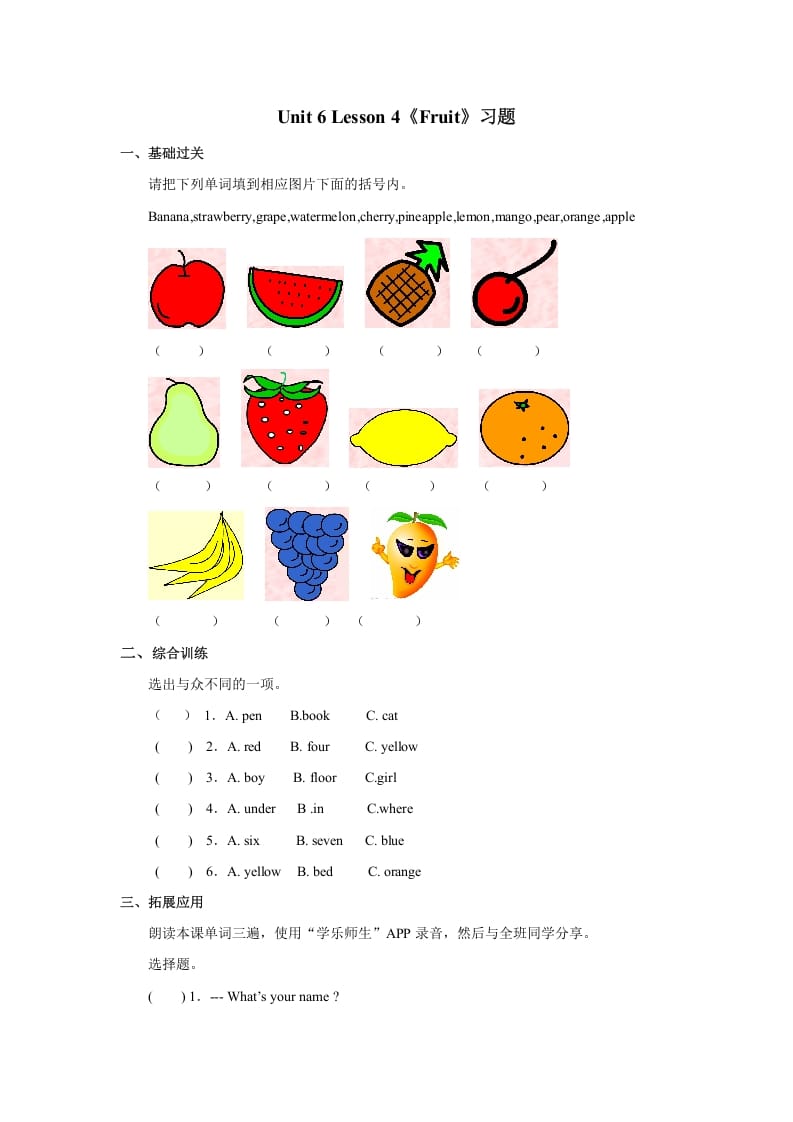 一年级英语上册Unit6习题(6)（人教一起点）-马可蜜蜜题库网