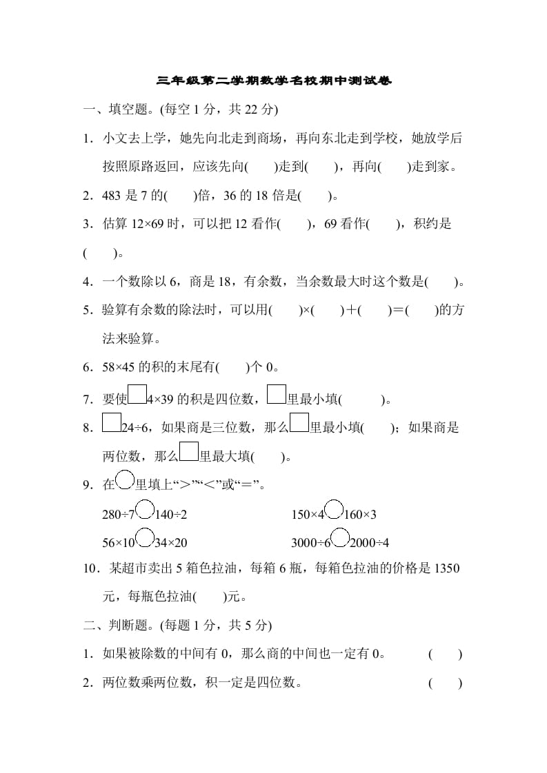 三年级数学下册第二学期名校期中测试卷-马可蜜蜜题库网