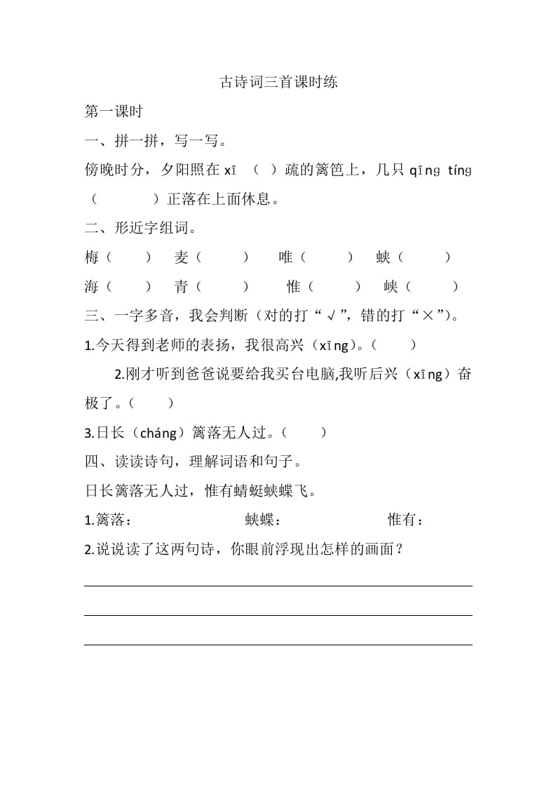 四年级语文下册1古诗词三首课时练-马可蜜蜜题库网