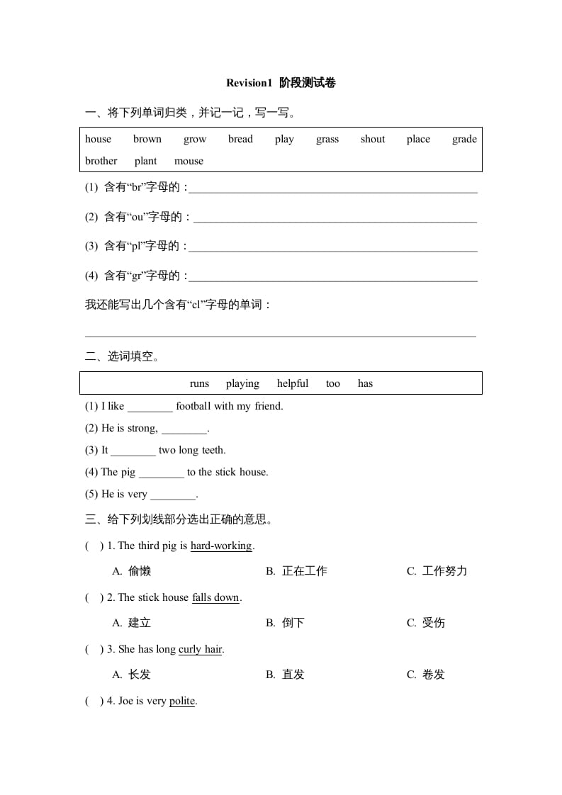 五年级英语上册Revision1_阶段测试卷（人教版一起点）-马可蜜蜜题库网