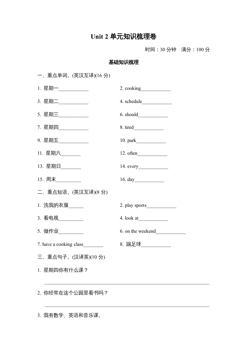 五年级英语上册Unit2单元知识梳理卷本（人教版PEP）-马可蜜蜜题库网