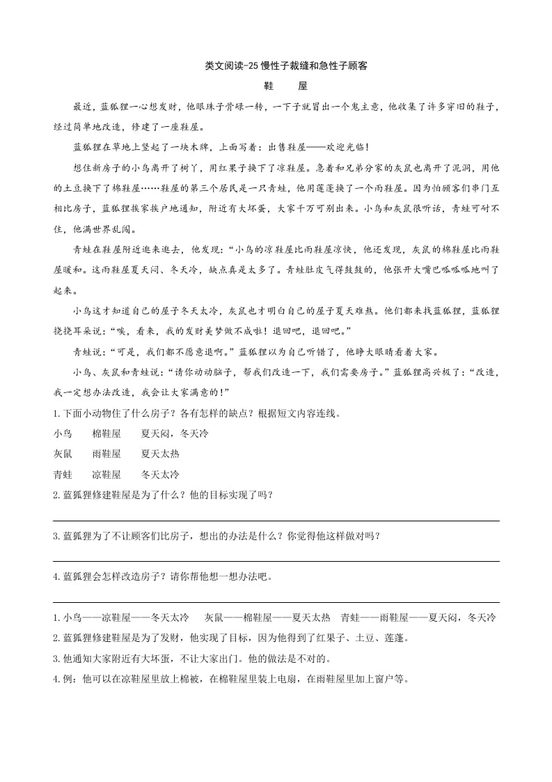 三年级语文下册类文阅读-25慢性子裁缝和急性子顾客-马可蜜蜜题库网