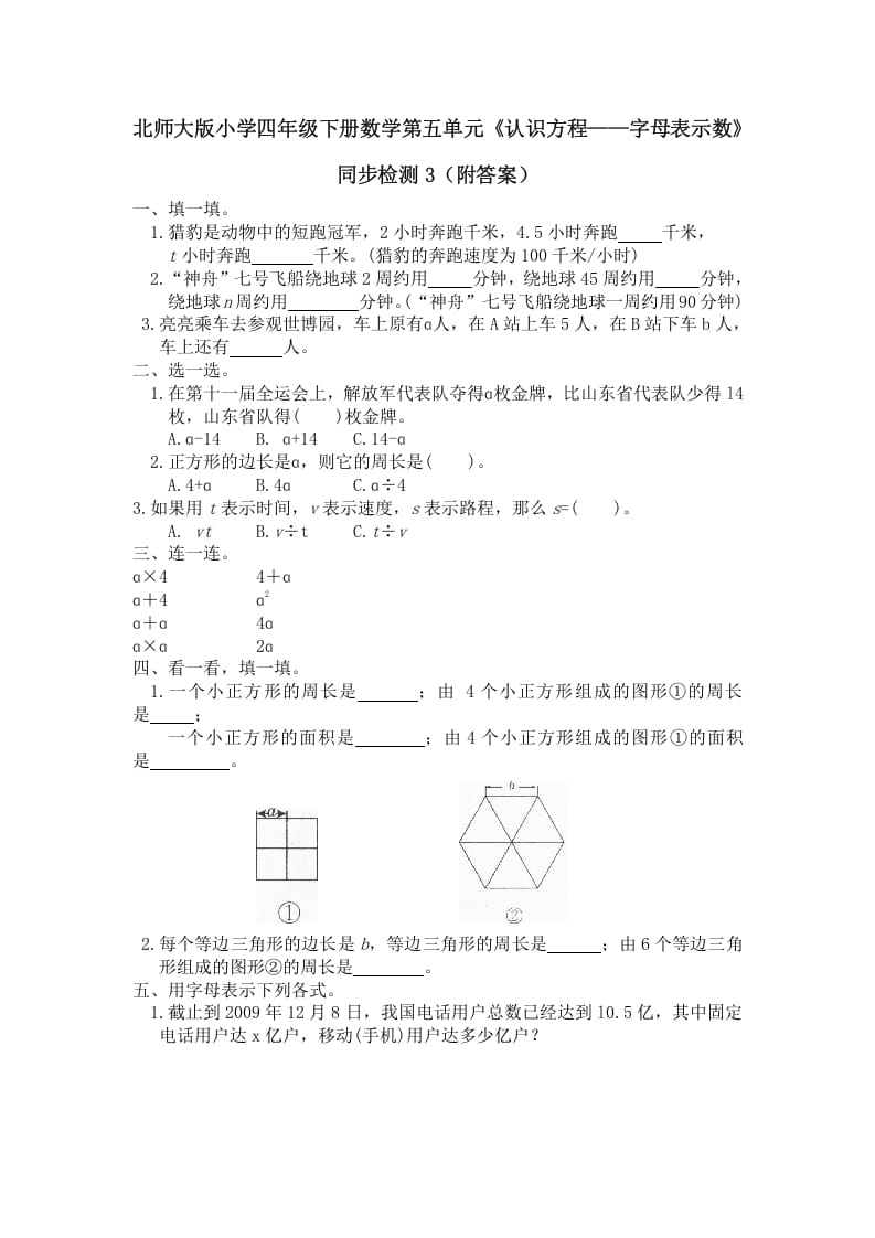 四年级数学下册北师大版小学第五单元《认识方程——字母表示数》同步检测3（附答案）-马可蜜蜜题库网