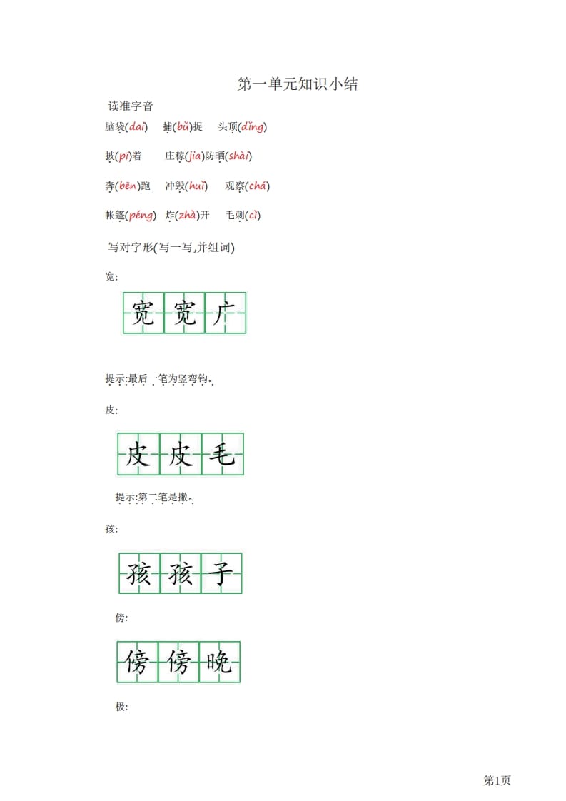 二年级语文上册知识要点（部编）-马可蜜蜜题库网