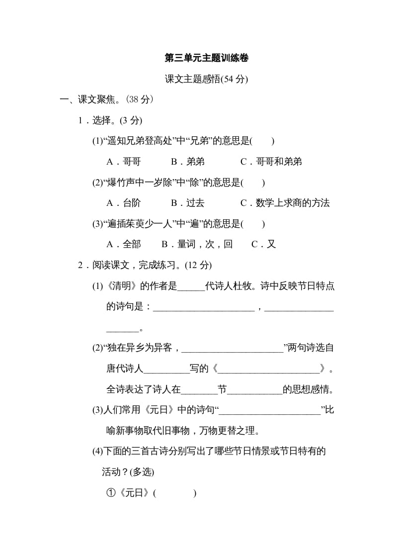 三年级语文下册第三单元主题训练卷-马可蜜蜜题库网