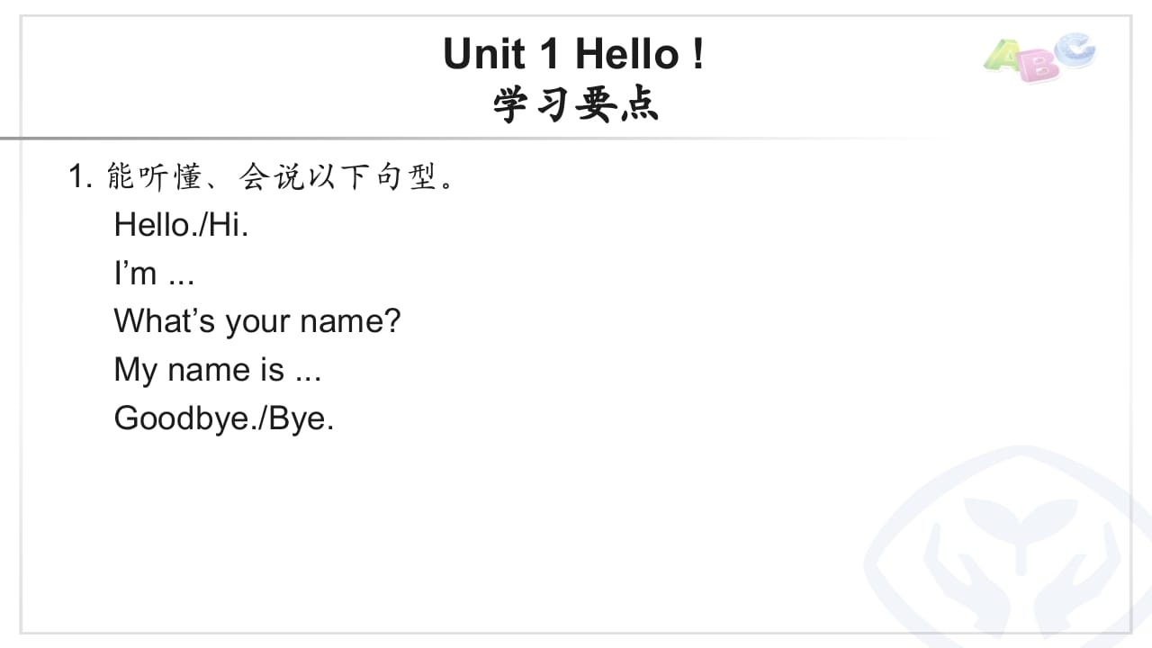 三年级英语上册PEP三英上U1学习要点（人教PEP）-马可蜜蜜题库网
