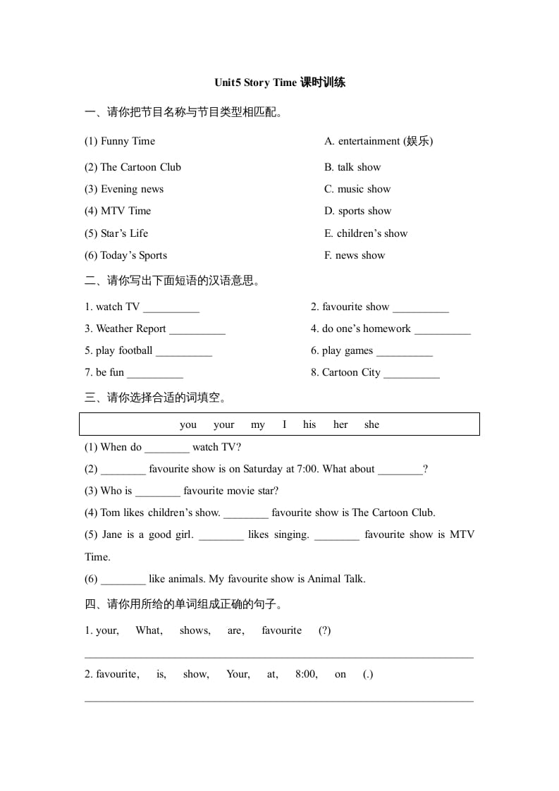 五年级英语上册Unit5_Story_Time课时训练（人教版一起点）-马可蜜蜜题库网