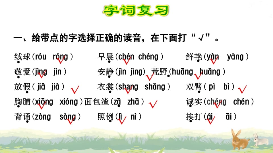 图片[2]-三年级语文上册第1单元复习（部编版）-马可蜜蜜题库网