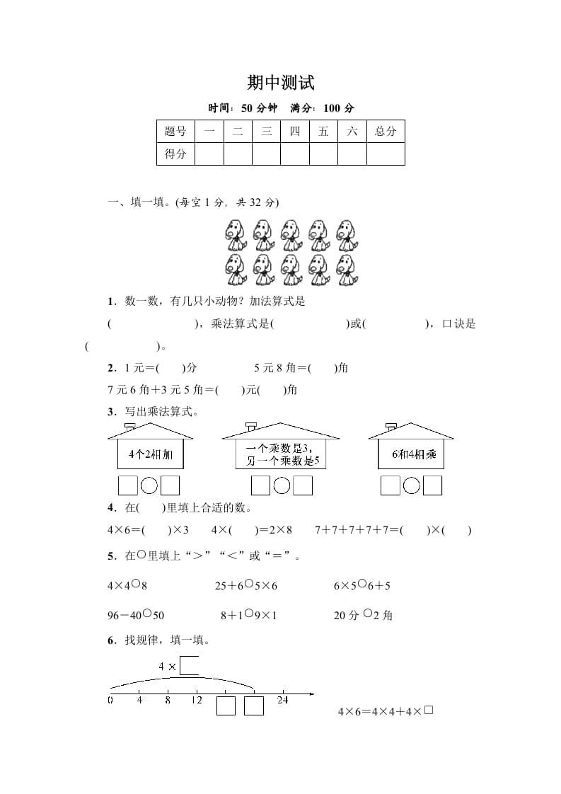 二年级数学上册期中练习(5)（北师大版）-马可蜜蜜题库网