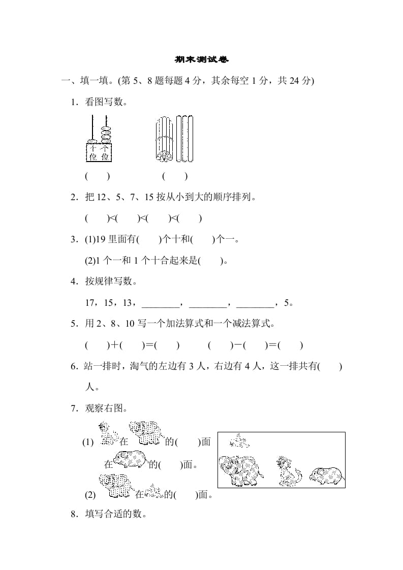 一年级数学上册期末练习(11)(北师大版)-马可蜜蜜题库网