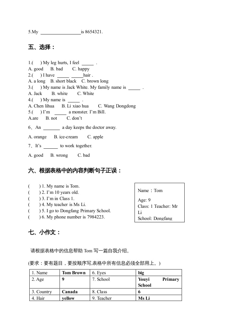 图片[2]-三年级英语上册一二单元综合测试（人教版一起点）-马可蜜蜜题库网