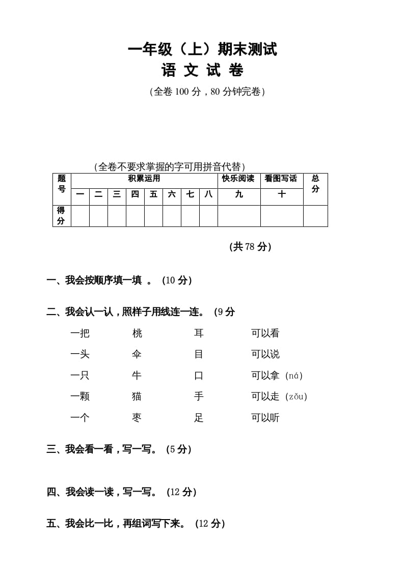 一年级语文上册期末试卷（10）（有答案）（部编版）-马可蜜蜜题库网
