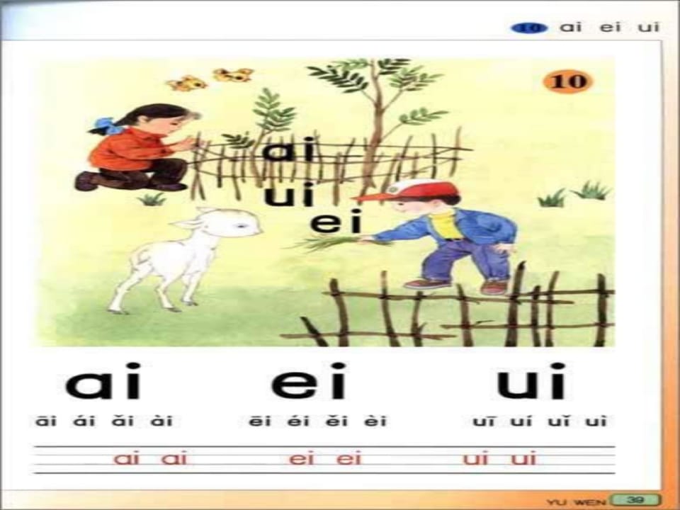 一年级语文上册9.aieiui课件2（部编版）-马可蜜蜜题库网