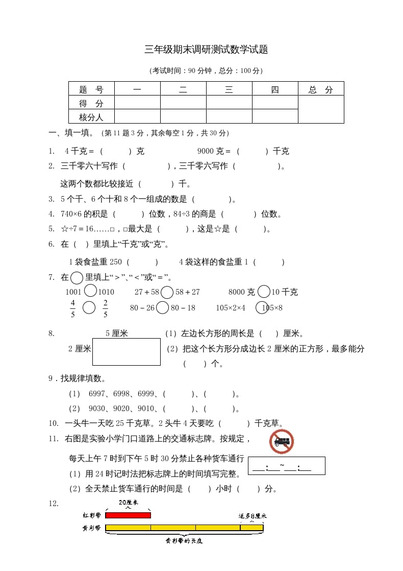 三年级数学上册期末考试题(3)（苏教版）-马可蜜蜜题库网