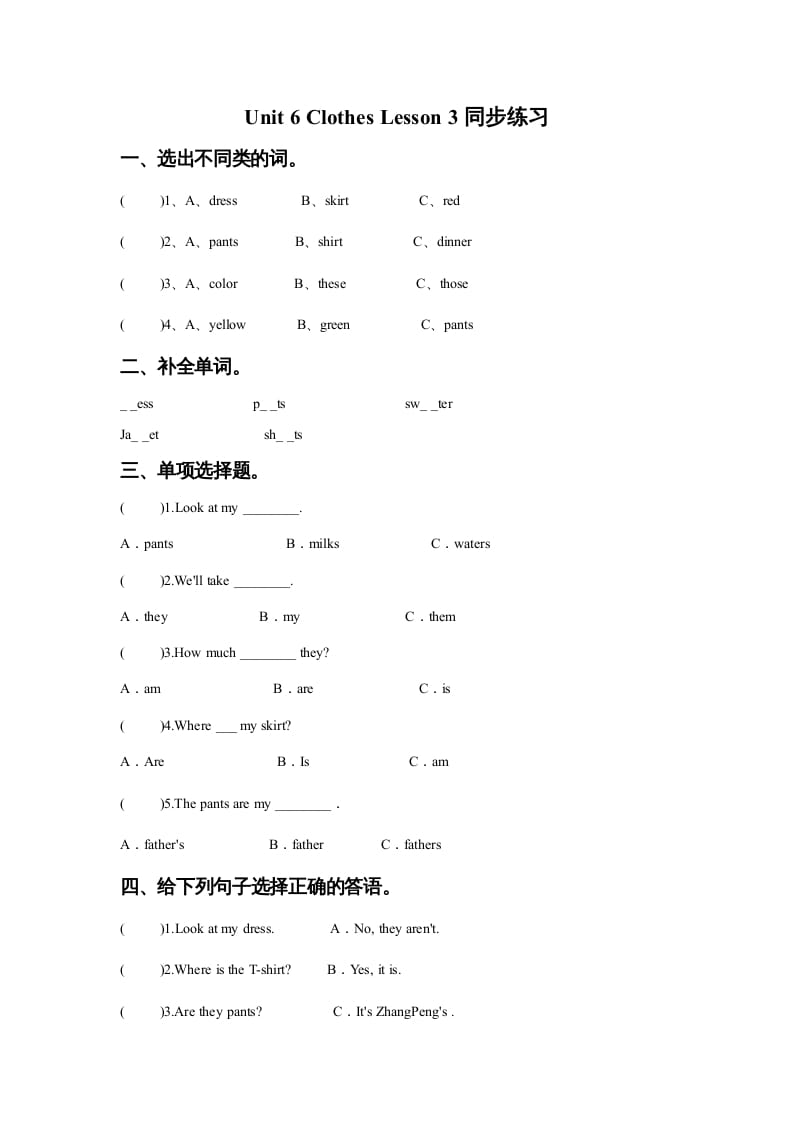 一年级英语上册Unit6ClothesLesson3同步练习2（人教一起点）-马可蜜蜜题库网