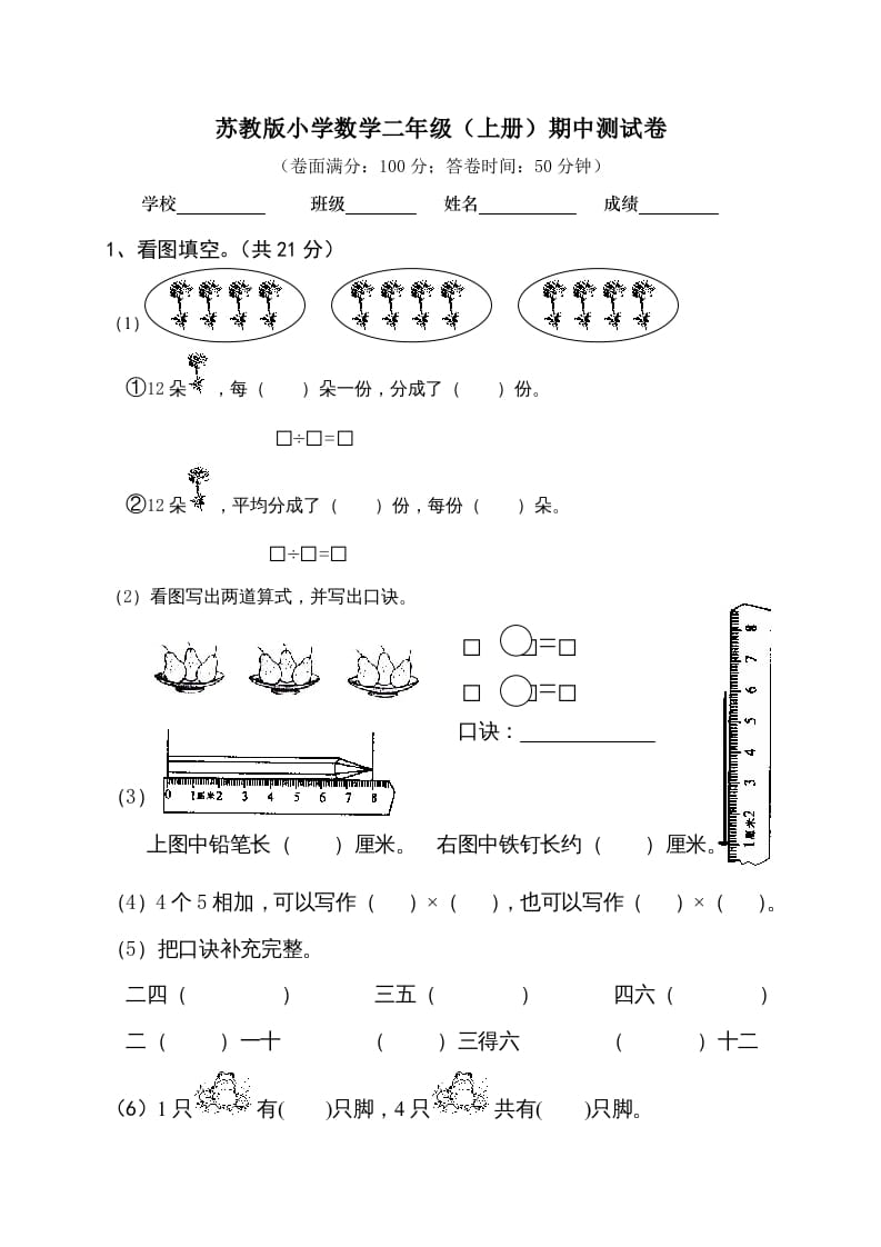 二年级数学上册期中测试卷2（苏教版）-马可蜜蜜题库网
