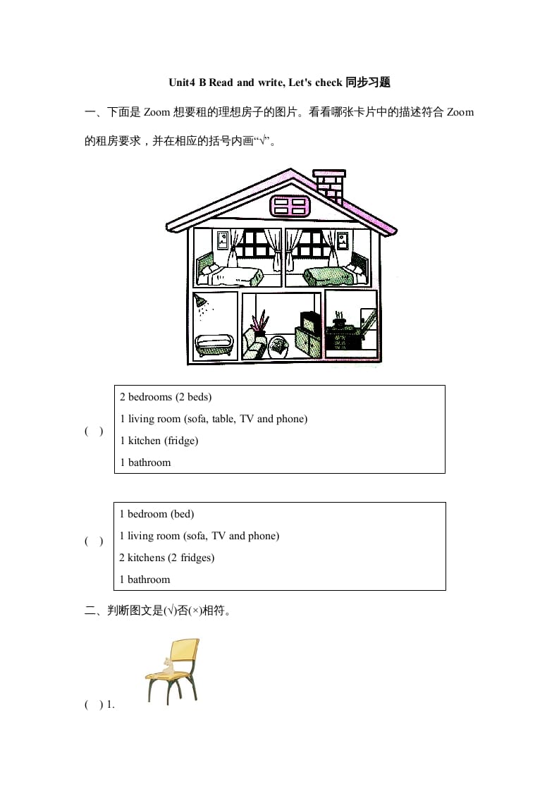 三年级英语上册Unit4_B_Read_and_write同步习题（人教版一起点）-马可蜜蜜题库网