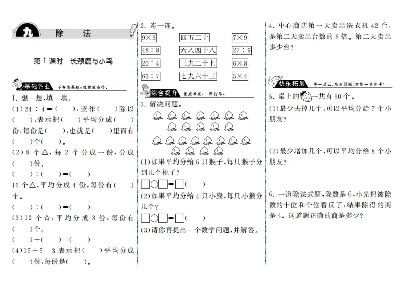 二年级数学上册9.1长颈鹿与小鸟·（北师大版）-马可蜜蜜题库网