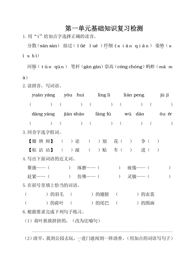 三年级语文下册第一单元基础知识复习检测（附答案）-马可蜜蜜题库网