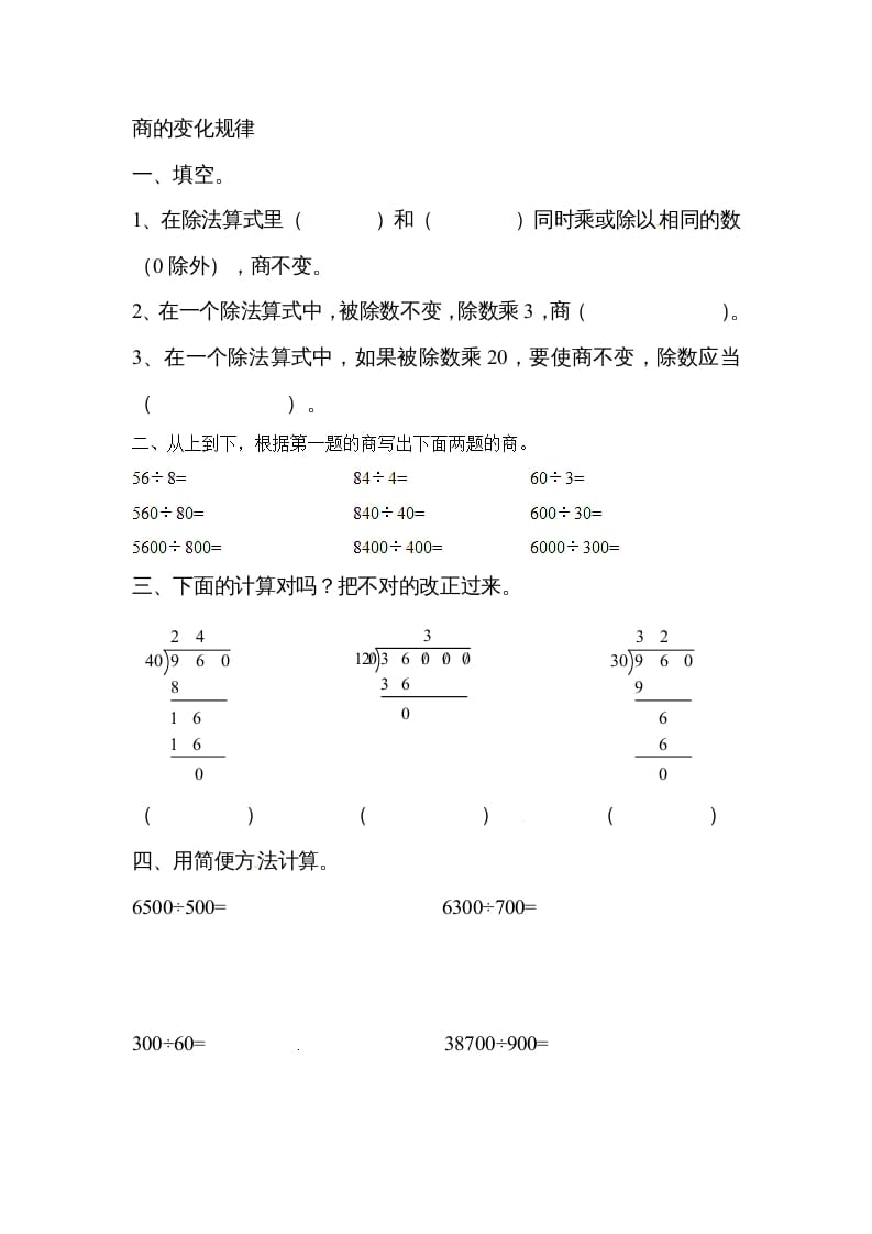四年级数学上册除数是两位数的除法笔算除法1（人教版）-马可蜜蜜题库网