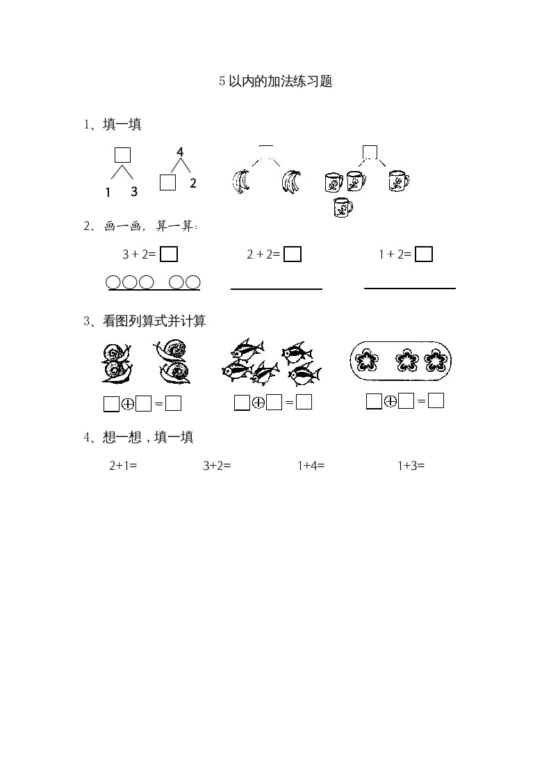 一年级数学上册8.1得数在5以内的加法（苏教版）-马可蜜蜜题库网