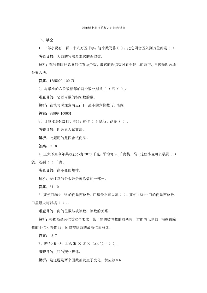 四年级数学上册同步测试及解析-总复习（人教版）-马可蜜蜜题库网