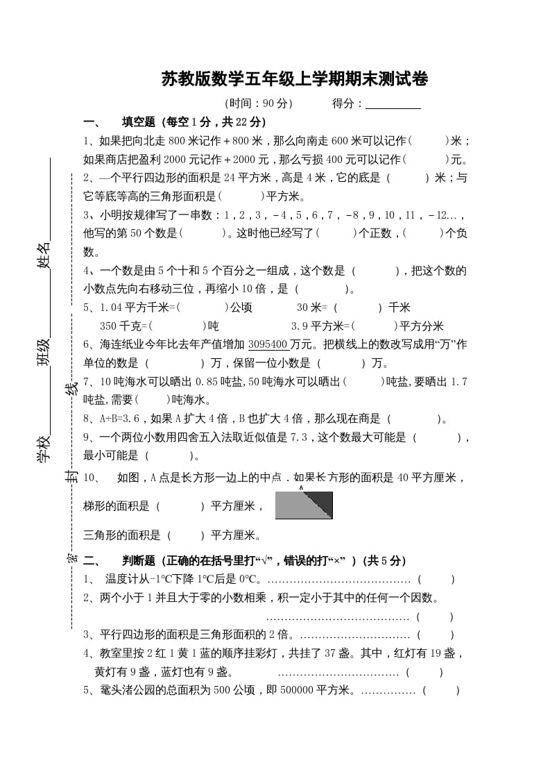 五年级数学上册期末测试卷8（苏教版）-马可蜜蜜题库网