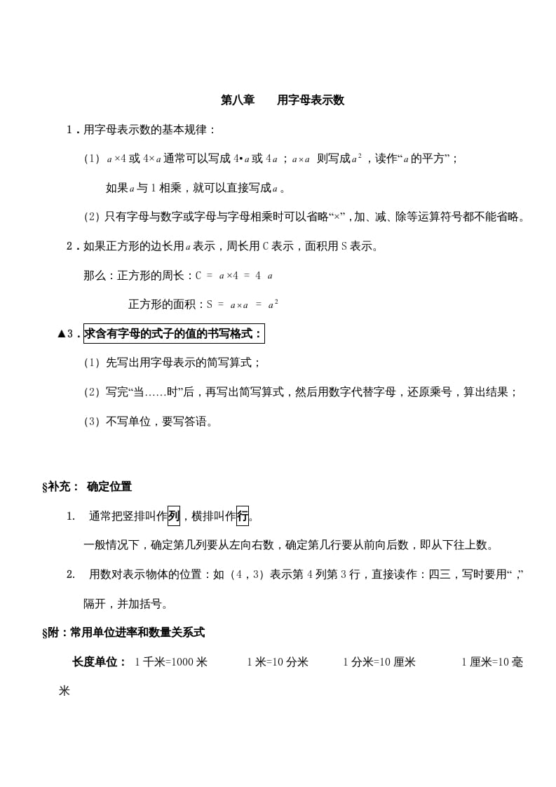 五年级数学上册第八单元用字母表示数（苏教版）-马可蜜蜜题库网
