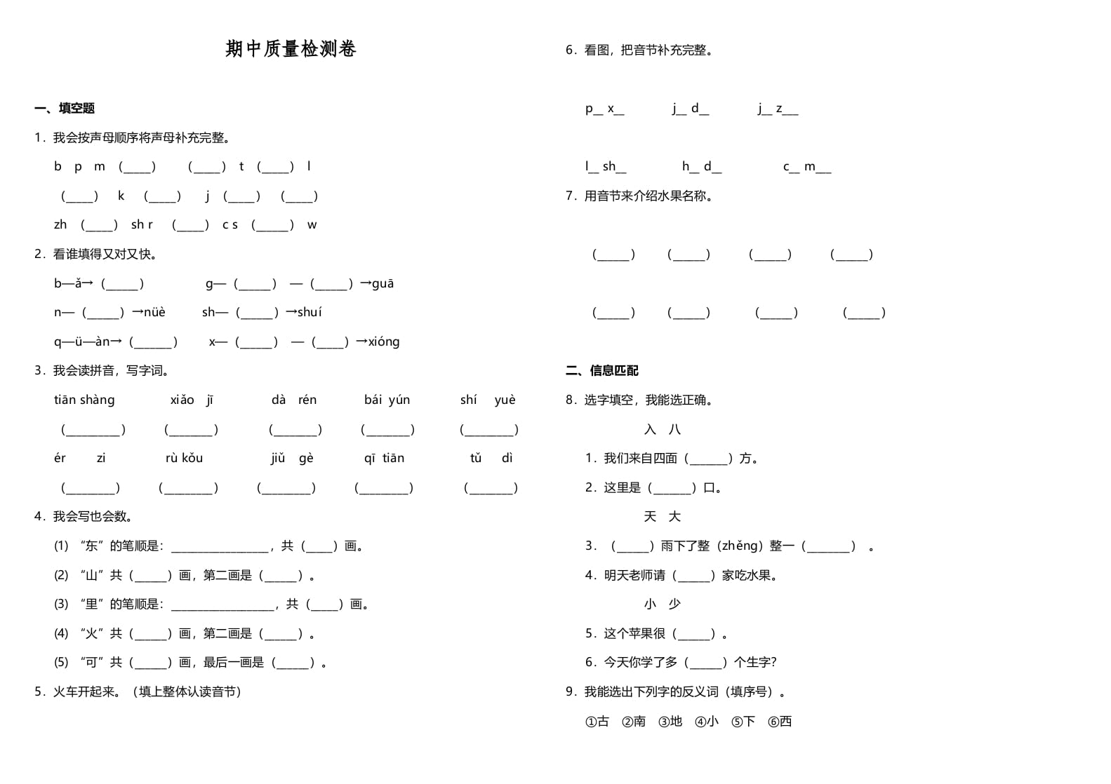 一年级语文上册期中测试卷-部编(11)（部编版）-马可蜜蜜题库网