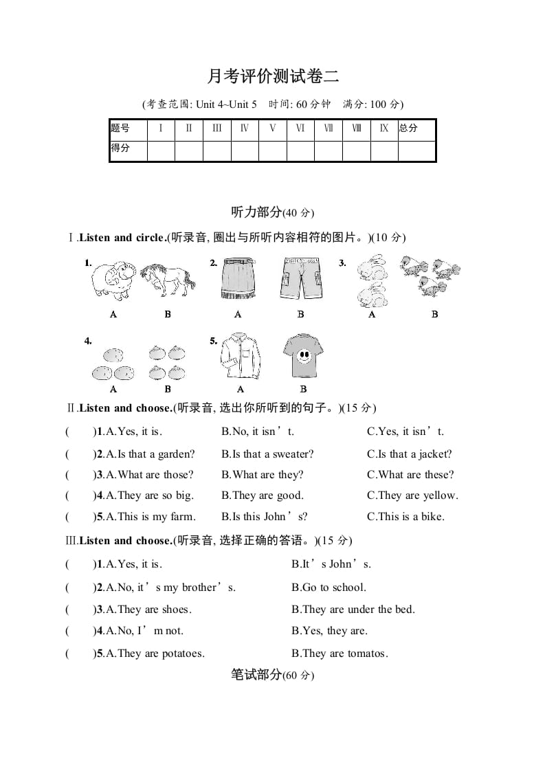 四年级英语下册月考评价测试卷2-马可蜜蜜题库网