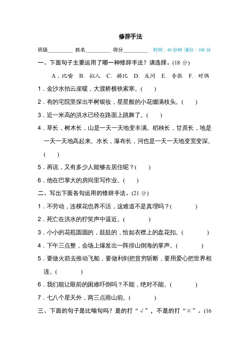 六年级语文上册修辞手法（部编版）-马可蜜蜜题库网