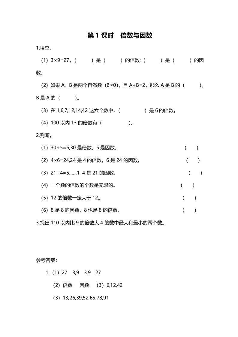 五年级数学上册第1课时倍数与因数（北师大版）-马可蜜蜜题库网